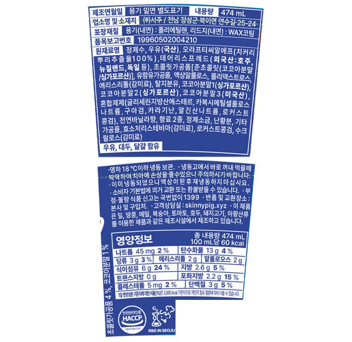 스키니피그 저당 화이트벨벳 파인트